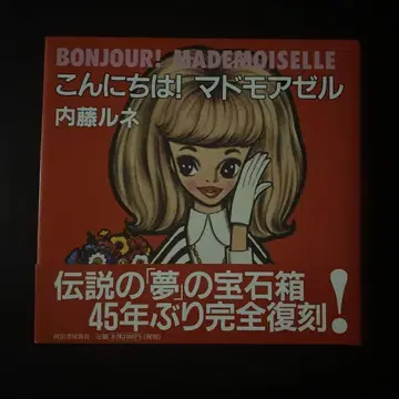 사인 포함 안녕하세요! 마드모아젤 나이토 루네 rune 작품집