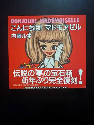 사인 포함 안녕하세요! 마드모아젤 나이토 루네 rune 작품집