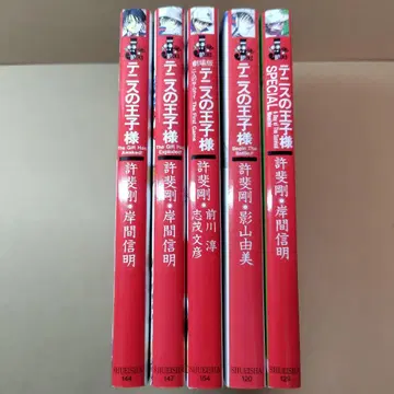 [ 5권 세트 ] 테니스의 왕자님 점프 J 북스 소설 노벨즈