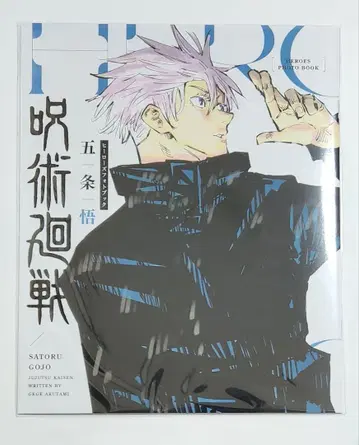 주술회전 고죠 사토루 HEROES 포토북 엽서