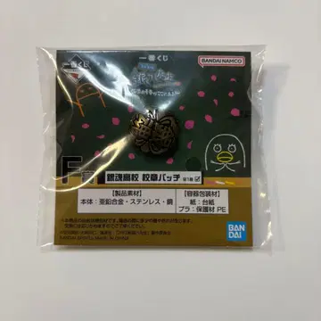 긴파치 선생님 제일복권 F상 협상 배지