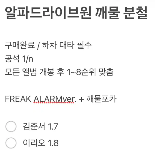 김준서,이리오)알디원 데뷔앨범 플러스챗 깨물 분철 유포리아