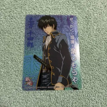 은혼 명언 교훈 카드껌 클리어 카드 2006년제 히지카타 토시로