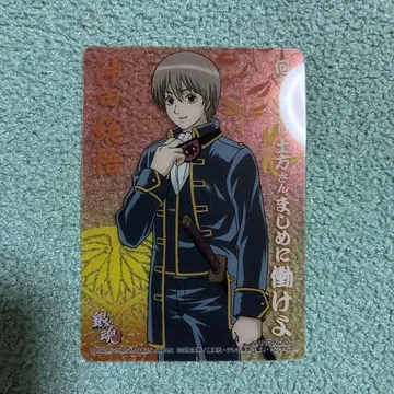 은혼 명언 교훈 카드껌 클리어 카드 2006년산 오키타 소고