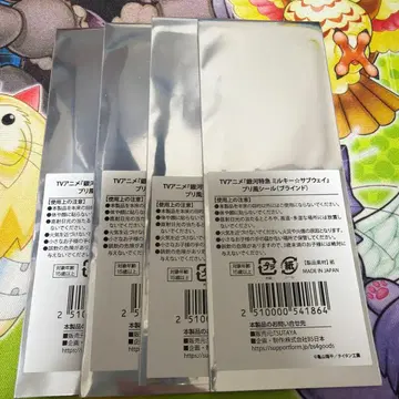 밀키웨이 프리풍 씰 미개봉 4장