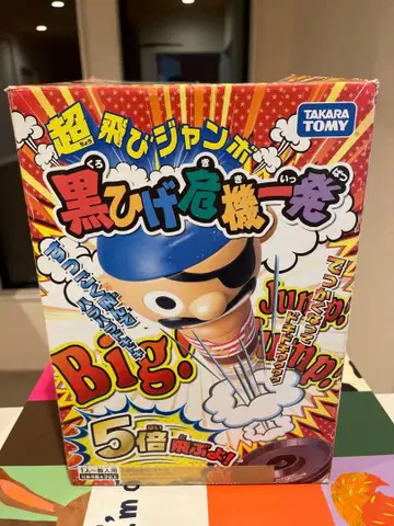 초점프 점보 검은 수염 위기일발 5배 점프 게임 파티 단종품