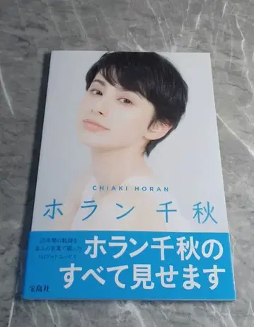 호란 치아키 = CHIAKI HORAN 1st 사진 에세이