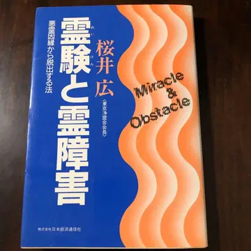 영장과 영장애 사쿠라이 히로시 저