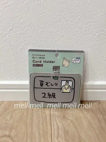 치이카와 (먼작귀) 풀 뽑기 시험 카드 홀더