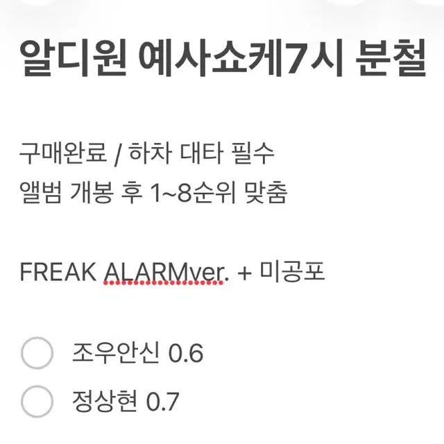 조우안신,정상현)알디원 데뷔앨범 예사 쇼케 7시 분철 유포리아