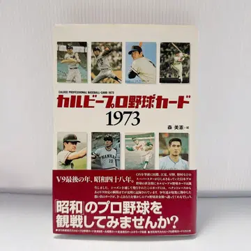 초판 상품 카루비 프로 야구 카드 1973
