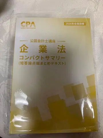 기업법 컴팩트 서머리 2026년판