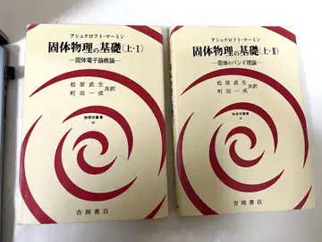 고체 물리학 기초 (상 1과 상 2)
