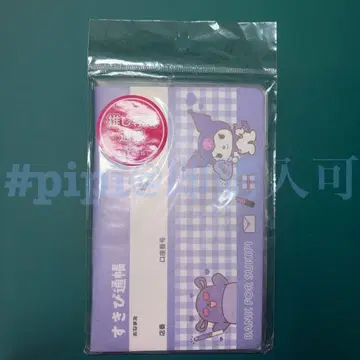 쿠로미 스키피 통장 덕질 아이돌 산리오