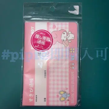 마이멜로디 스키피 통장 덕질 아이돌 산리오