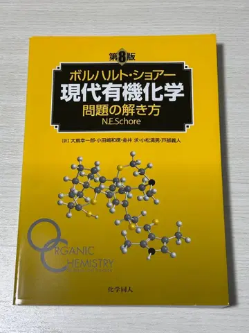 볼하르트 쇼어 현대 유기화학 문제 풀이법