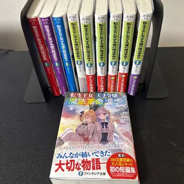 전생 왕녀와 천재 영애의 마법 혁명 1~9권 + 단편집