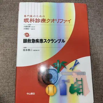 전문의를 위한 안과 진료 퀄리파이 21 필기 없음