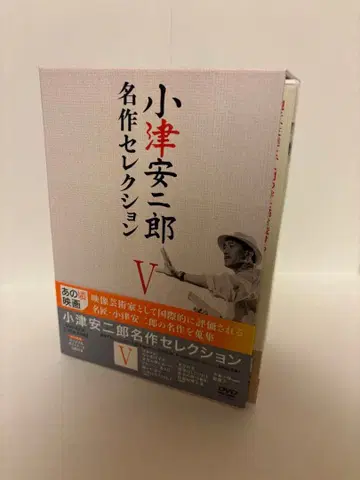 오즈 야스지로 명작 셀렉션 V