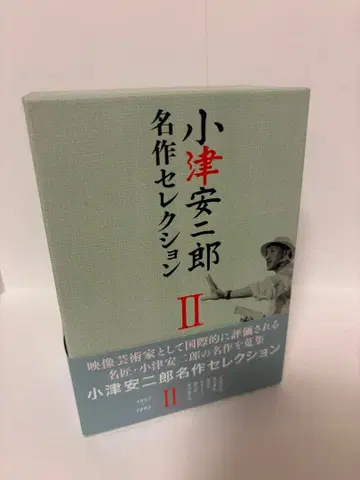 오즈 야스지로 명작 셀렉션 II