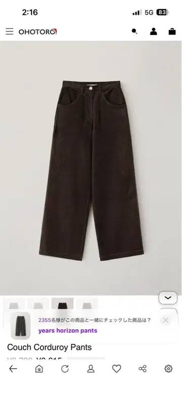 OHOTORO 코치 코듀로이 팬츠 브라운