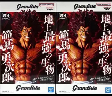 바키 Grandista 한마 유지로 피규어 2체 세트 미개봉 새상품