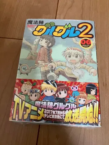 새상품 미개봉품 마법진 그루2 6권