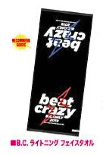 호테이 토모야스 beat crazy B.C. 라이트닝 페이스 타월