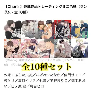 Cheri+ 셰리플러스 트레이딩 미니 색지 10주년 기념전