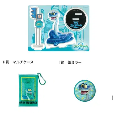 주토피아2 HAPPY 복권 G상 & H상 & I상 게리 세트