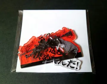 도겐안귀 20권 애니메이트 한정 세트용 명장면 아크릴 키링