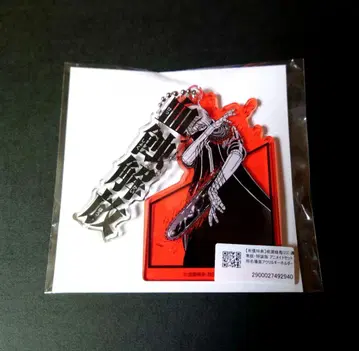 도원암귀 23권 애니메이트 한정 세트용 명장면 아크릴 키링