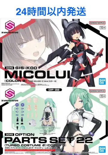 [ 새상품 무료배송 ] 30MS 미콜루루 옵션 부품 세트 터보 코스튬