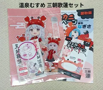 온천무스메 미사사카렌 미사사 온천 캐릭터 굿즈 세트 야마네 아야