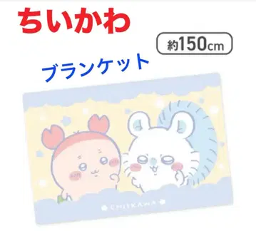치이카와 초 BIG 마이어 담요 모몽가 & 카니쨩