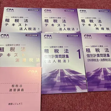 최신 버전 CPA 공인회계사 세법 텍스트 법인세법 소득세법 세트