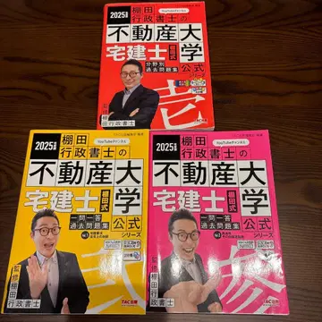 2025년판 부동산대학 타쿠켄시 공식 기출문제집