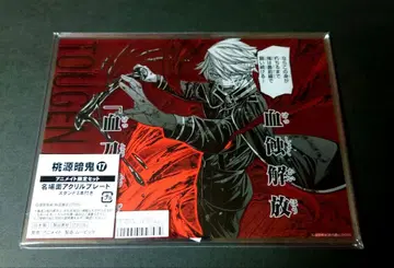 도겐안키 17권 애니메이트 한정 세트용 명장면 아크릴 플레이트