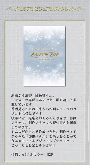 나루토 메모리얼 세트 2017 클라이머들의 윈터 스노우 소책자