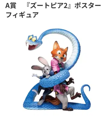 Happy 복권 A상 [ 주토피아2 ] 포스터 피규어