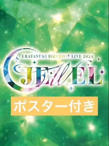 우라타누키 Birthday Live 2024 JEWEL DVD