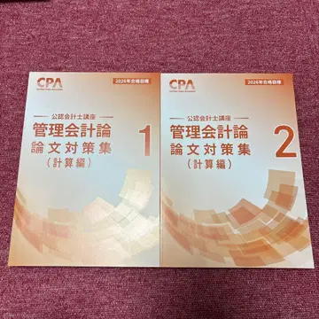 최신 버전 CPA 공인회계사 강좌 관리회계론 문대책집 1 2