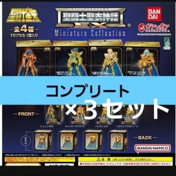 세인트 세이야 미니어처 컬렉션 가챠가챠 3세트