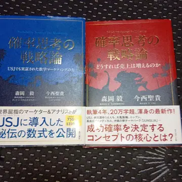 확률적 사고의 전략론 2권 세트