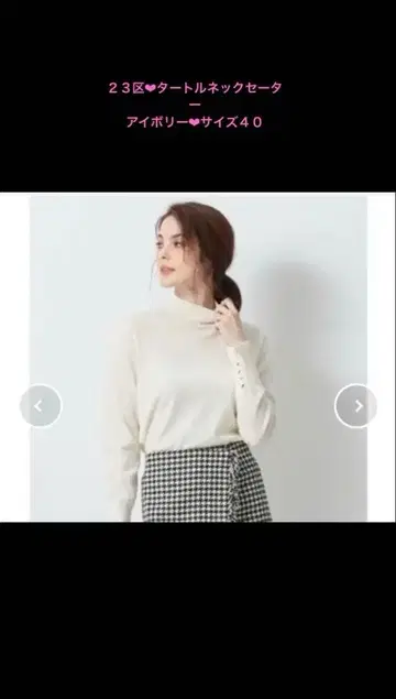 23구 울 테드 터틀넥/아이보리 40 사이즈