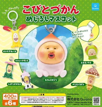 코비토즈칸 메지루시 마스코트 전 6종 세트 퀄리아