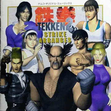 철권 2 STRIKE ARRANGES CD