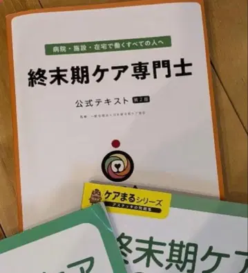 종말기 케어 전문가 공식 텍스트 제2판