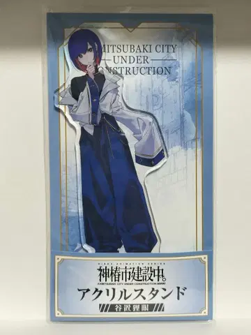 카미츠바키시 건설 중 타니오키 리간 리메 아크릴 스탠드 로손 콜라보