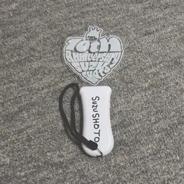 스즈쇼토 응원봉 10주년